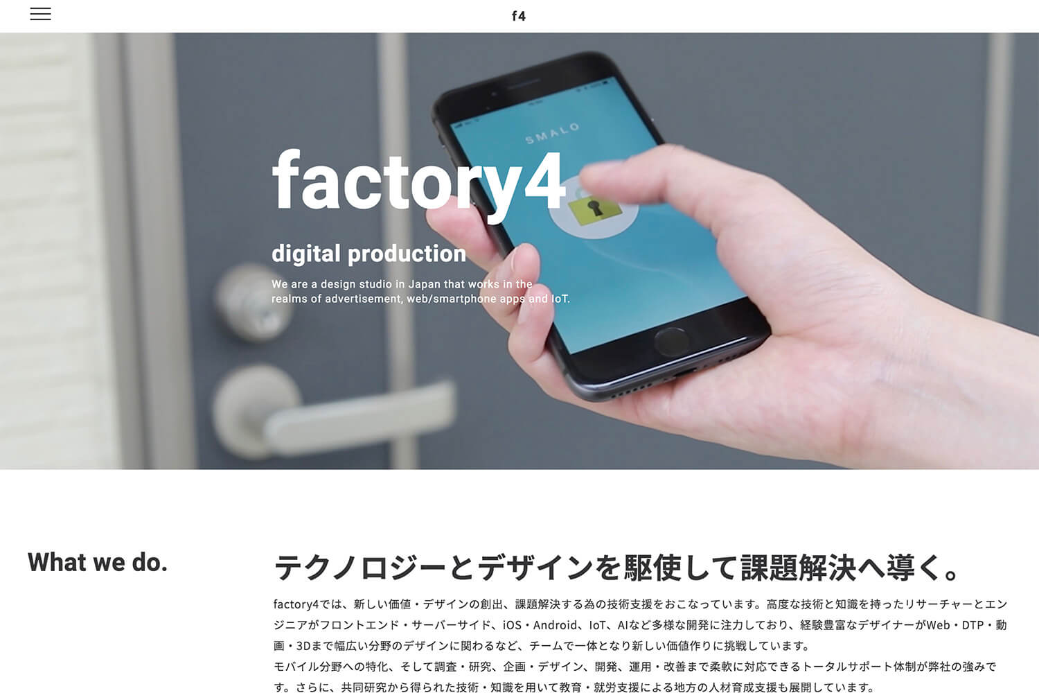 『factory4』のWEBサイトを新規に公開しました