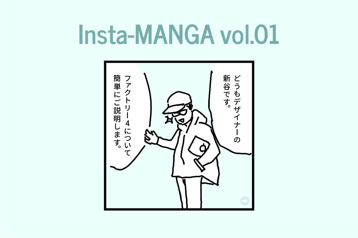 インスタグラムで漫画連載スタートしました