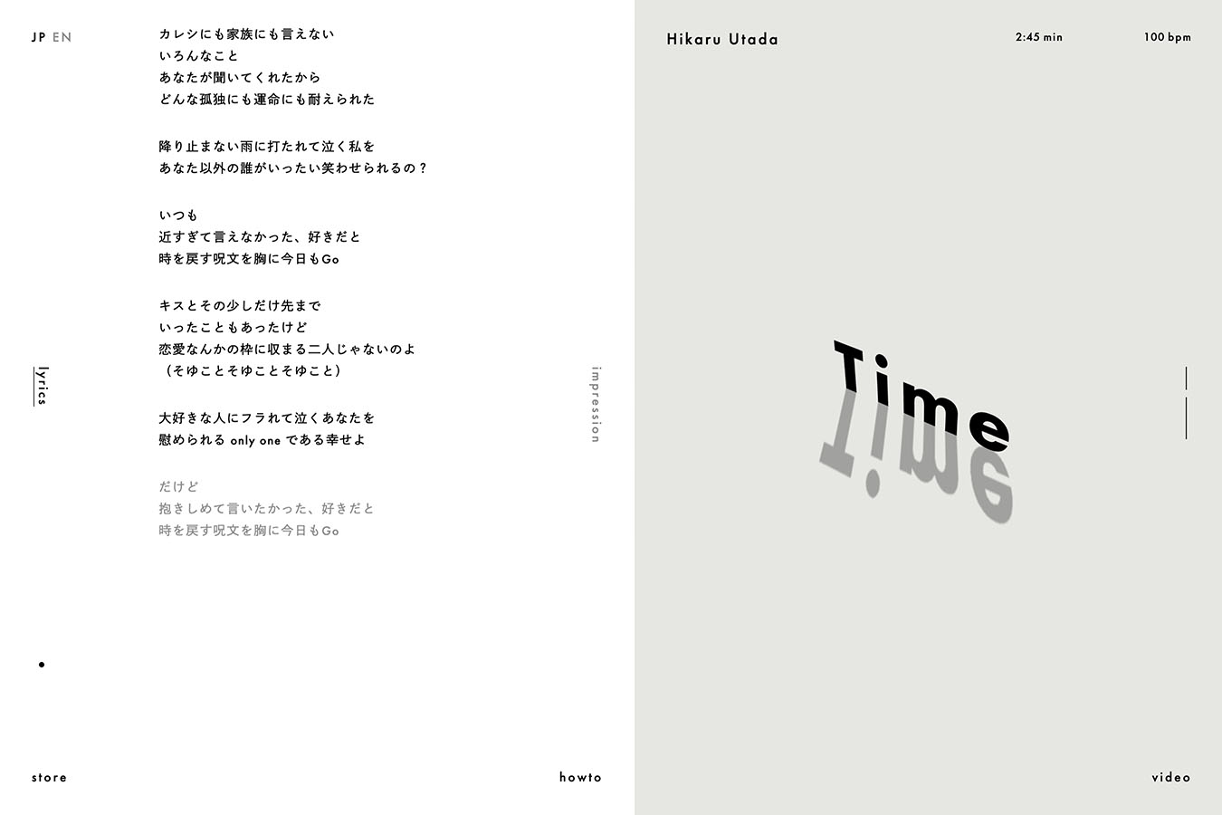 宇多田ヒカル 配信シングル『Time』歌詞サイト