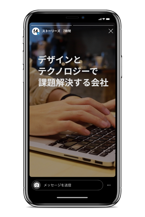 Instagramのストーリーズは最適なサイズとひと工夫で効果的になる Factory4