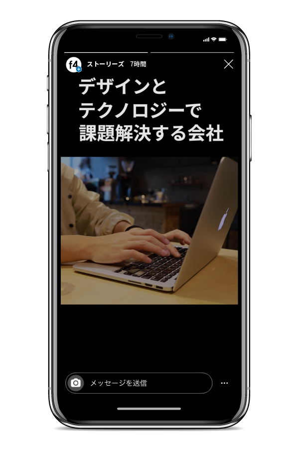 Instagramのストーリーズは最適なサイズとひと工夫で効果的になる Factory4