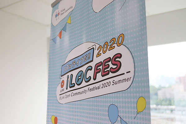 IoTで未来を創る共創コミニュティifLink主催のiLOC FES 2020参加しました！！