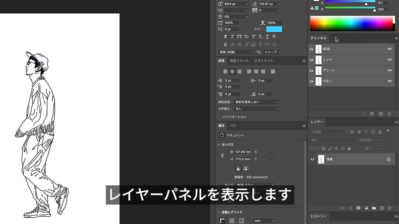 超簡単】Photoshopでイラストの背景を透明にして線画を抽出する方法 