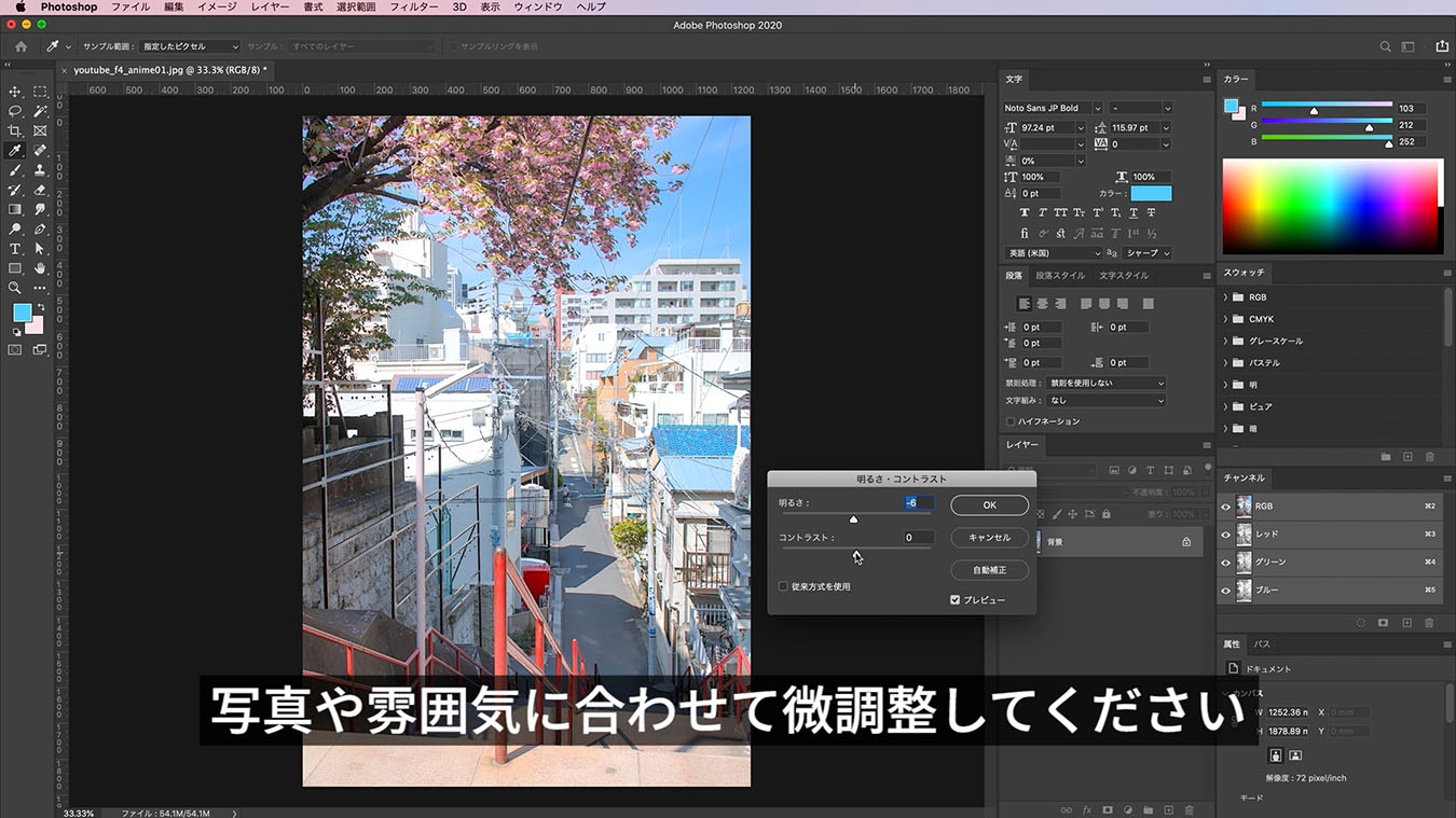 超簡単】Photoshopで風景写真をアニメやイラスト風に加工する方法 