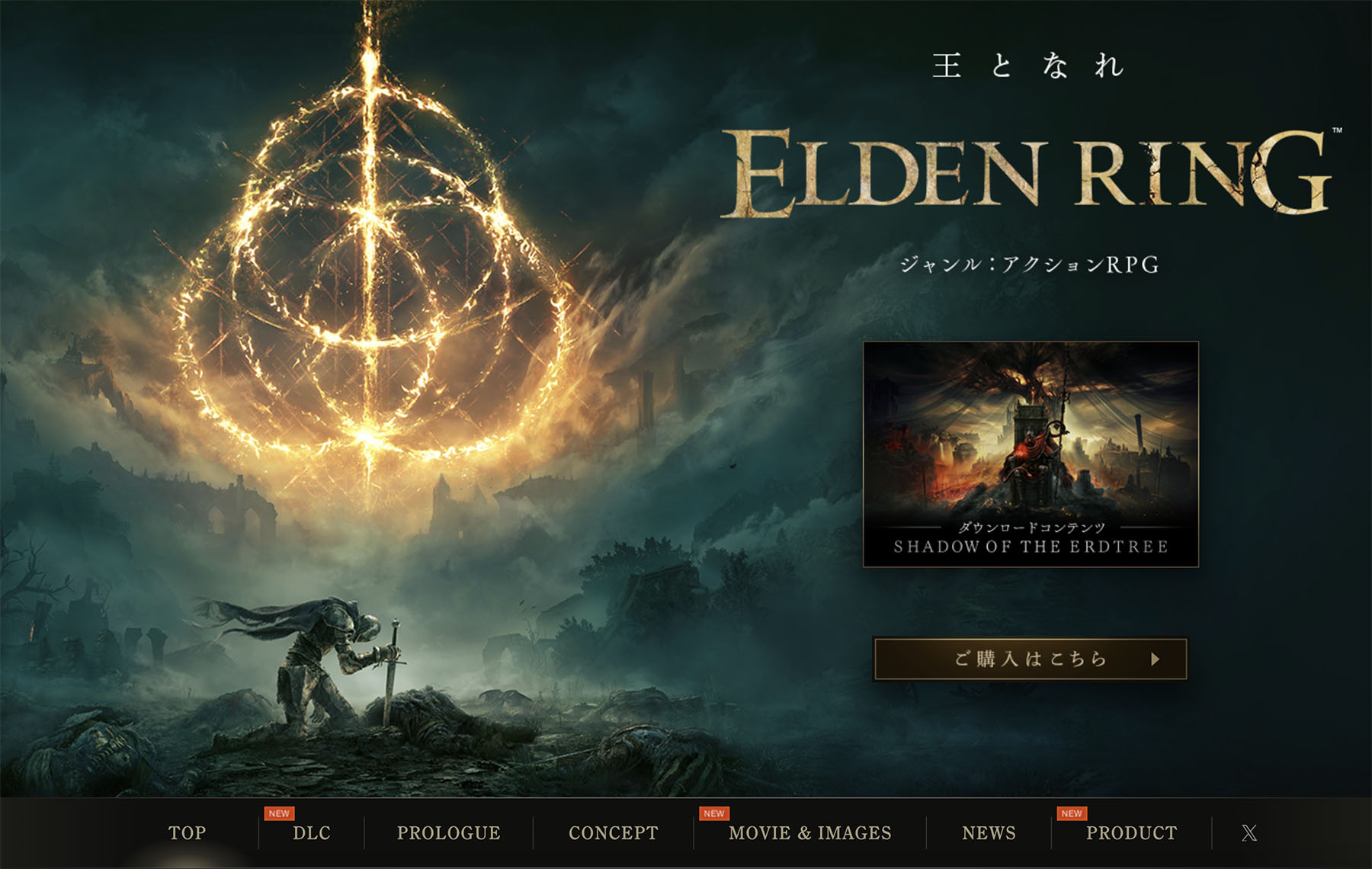 ELDEN RING オフィシャルウェブサイト