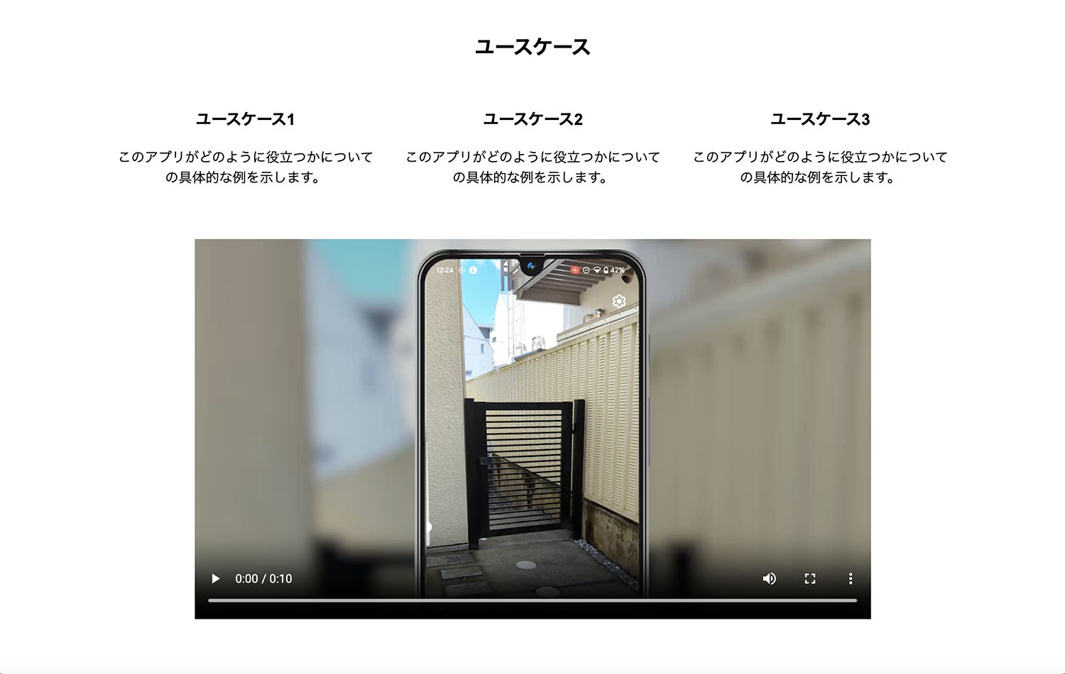 ユースケースセクション内の下に、訴求するための動画