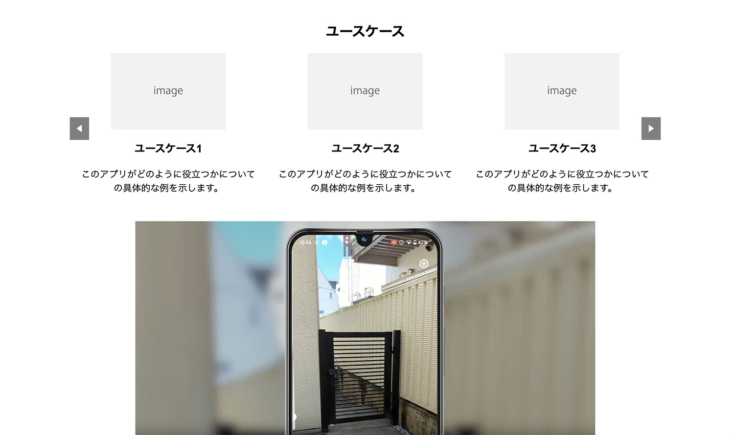 ユースケースを3つを6つに増やして、横スライドのカルーセルに
